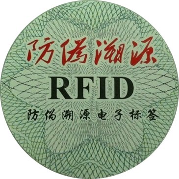 RFID防偽標(biāo)簽用于商品防偽管理和供應(yīng)鏈管理
