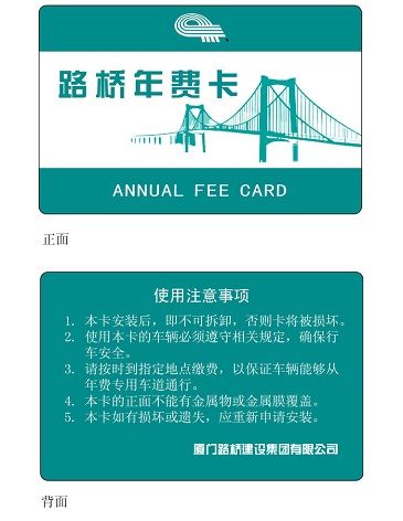 RFID車輛標簽能夠嵌入路橋年費卡