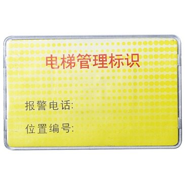 RFID電梯標(biāo)簽?zāi)軌驑?biāo)識電梯的信息