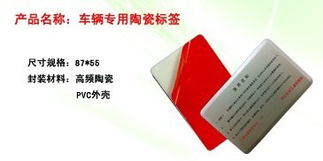 車輛標簽能夠防撕和防拆