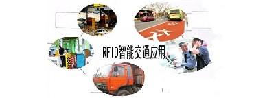 RFID城市公交管理系統(tǒng)方案