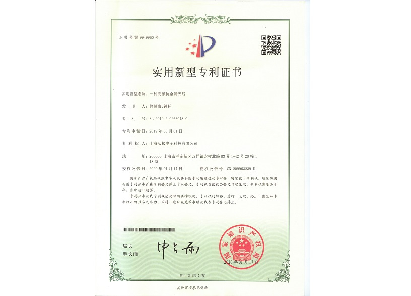 實(shí)用新型：一種高頻抗金屬天線(xiàn)