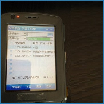 沃極RFID手持機(jī)界面信息
